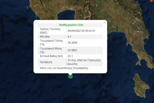 Σεισμός στη Λακωνία