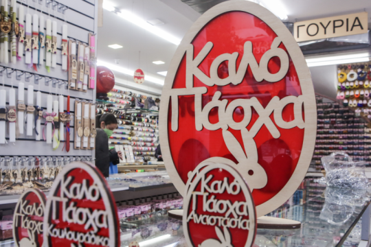 Τι ώρα κλείνει η αγορά το Μεγάλο Σάββατο