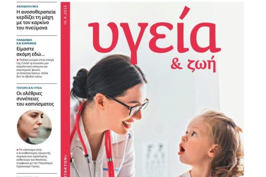 ΕΦΣΥΝ ΥΓΕΙΑ Απρίλιος 2022