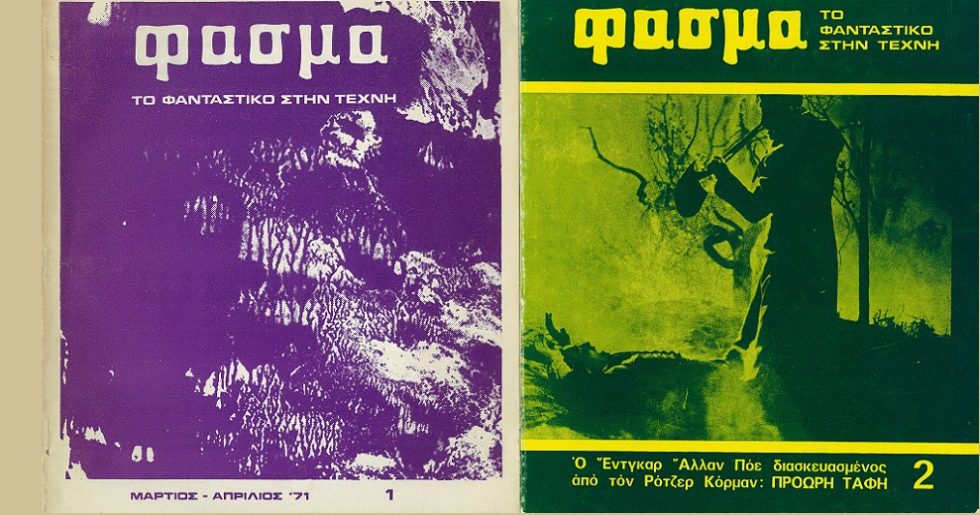 Ψυχανάλυση και Φανταστικό