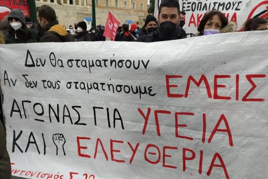 «Επειδή δεν βγαίνει ο μήνας, βγαίνουμε στο δρόμο»