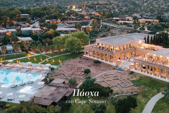 Πάσχα Μαζί με την Grecotel