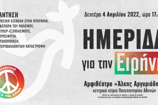 «Ενας ειρηνικός κόσμος είναι εφικτός»