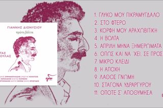 Κορφή μου αραχωβίτικη
