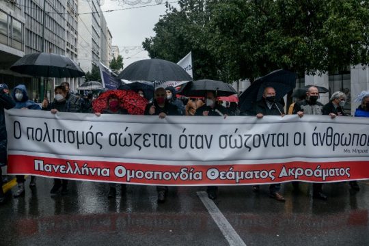 Κινητοποίηση καλλιτεχνών στο υπ. Εργασίας στις 13 Απριλίου