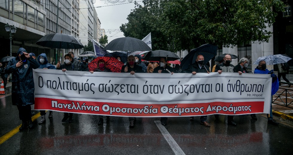 Κινητοποίηση καλλιτεχνών στο υπ. Εργασίας στις 13 Απριλίου