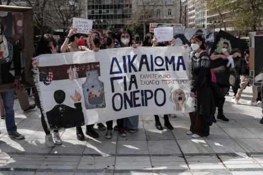 Με μουσική, χορούς και ζωγραφιές η διαμαρτυρία των μαθητών καλλιτεχνικών σχολείων