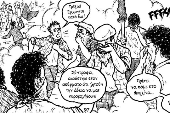 Τα θέλουμε όλα