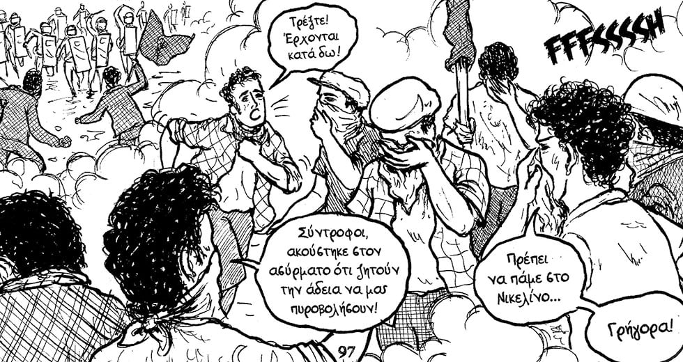 Τα θέλουμε όλα
