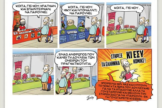 Το λεξικό της κρίσης 16.04.2022