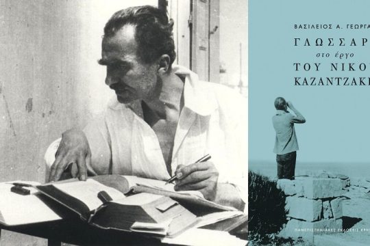 Λεξιθήρας, λεξιπλάστης, πολυσυλλεκτικός