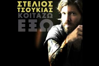 Κοιτάζω έξω