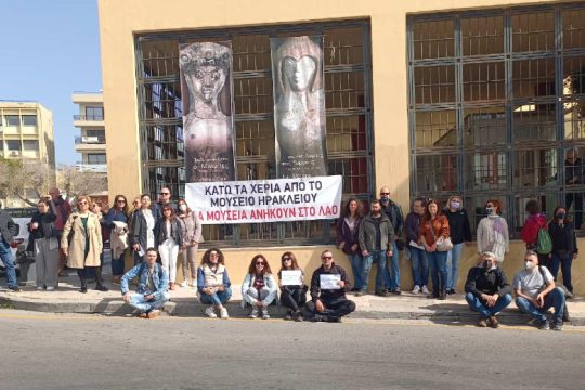 Οι εργαζόμενοι του Αρχαιολογικού Μουσείου Ηρακλείου είπαν όχι στη μετατροπή σε ΝΠΔΔ
