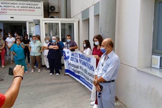 Κινητοποιήσεις αποφάσισαν οι εργαζόμενοι στο νοσοκομείο Αγίου Νικολάου