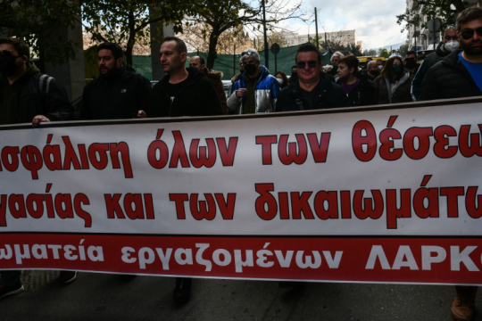 Νίκη των εργαζομένων και παράταση των διαγωνισμών για τη ΛΑΡΚΟ