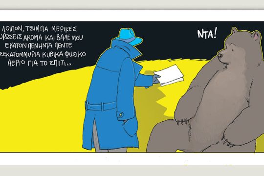 Το τελευταίο τέλος του κόσμου 09.04.2022
