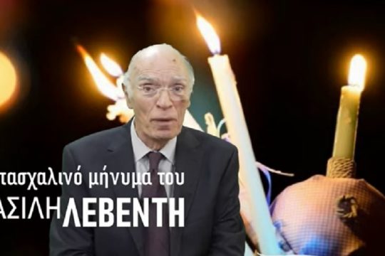 Πρώτη εμφάνιση του Β. Λεβέντη μετά την περιπέτεια με την υγεία του