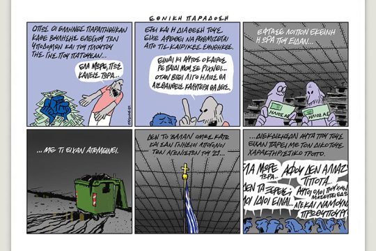 Το λεξικό της κρίσης 09.04.2022