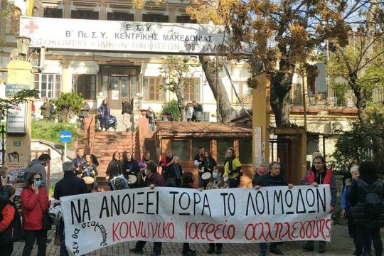 Κατάληψη – υπενθύμιση