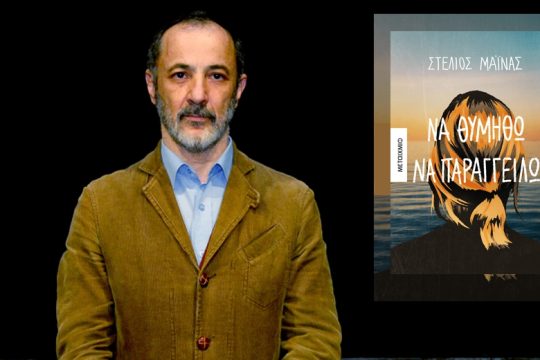 «Οι άντρες είμαστε… ελαττωματικοί από τη φύση μας»