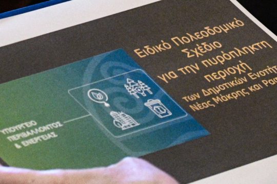 Απαγορευτικό από ΣτΕ για οικοδόμηση ρεμάτων στο πολεοδομικό σχέδιο για το Μάτι