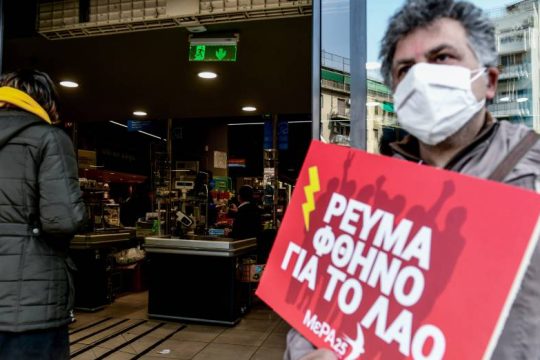 ΜέΡΑ25: Γολγοθάς το Πάσχα που υπόσχεται η «Μητσοτάκης Α.Ε.»