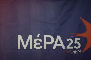 Κι άλλες διαγραφές και αποχωρήσεις από το ΜέΡΑ25