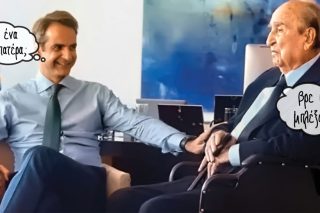 Ούτε για φτύσιμο