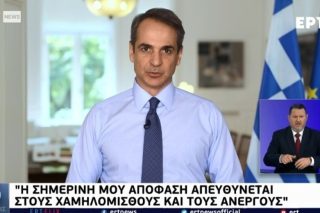 Απάντησε με… 50 ευρώ μεικτά στο κύμα πληθωρισμού, ακρίβειας