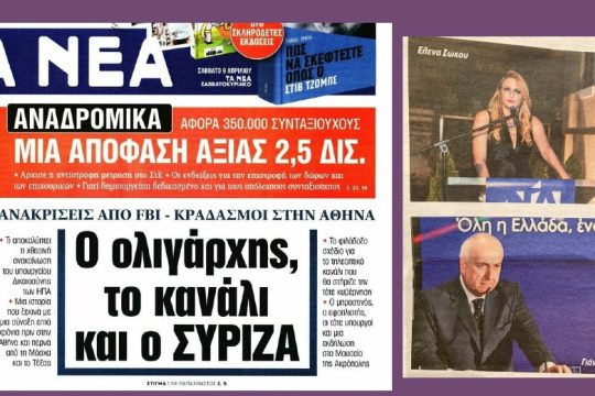 ΣΥΡΙΖΑ channel με πρόεδρο την εκπρόσωπο Τύπου της Ν.Δ.;