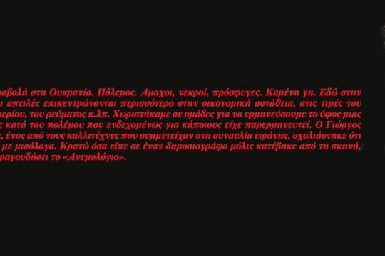 infonews: «Μη μας χαλάτε το αυτονόητο…»