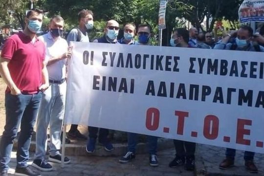 Υπογράφηκε η νέα τριετής κλαδική Συλλογική Σύμβαση Εργασίας ΟΤΟΕ – τραπεζών