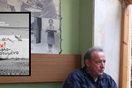 Ενα βιβλίο για τη μνήμη-θεμέλιο της Ιστορίας