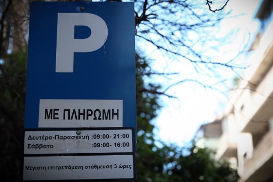 «Πράσινο» φως από το ΣτΕ για τη μείωση των θέσεων πάρκινγκ σε Ελληνικό – Άγ. Κοσμά