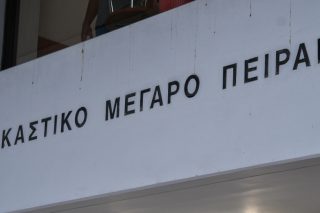 Στο τραπέζι το νέο δικαστικό μέγαρο Πειραιά