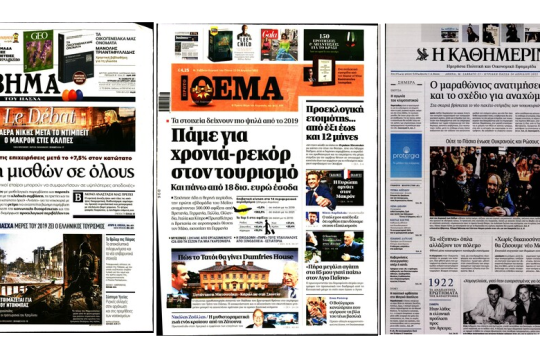 «Αναστάσιμες» εφημερίδες 