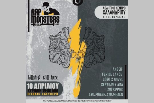 RAP MONSTERS FEST 2022: «Συνεχίζουμε όσα ονειρεύτηκε ο Παύλος Φύσσας»