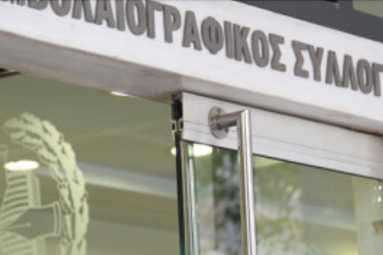 Την άρση της αποχής προτείνει η Συντονιστική Επιτροπή των συμβολαιογράφων