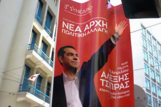 Αντίστροφη μέτρηση για το 3ο Συνέδριο του ΣΥΡΙΖΑ-Π.Σ