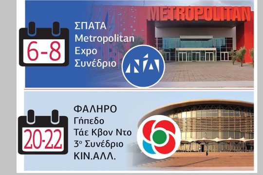Ο Μάιος των συνεδρίων και της εσωκομματικής κουζίνας