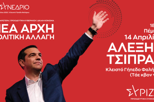 Στην τελική ευθεία για το 3ο Συνέδριο