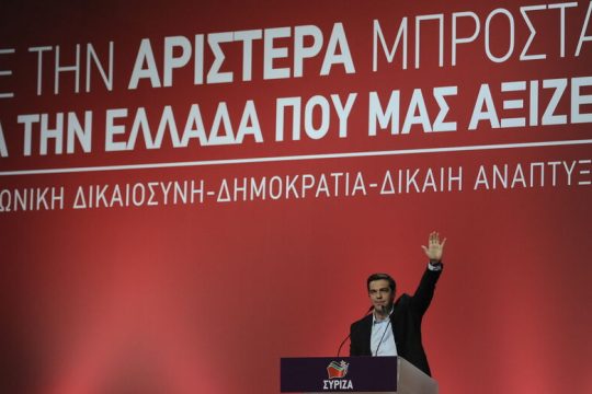 Νέα εποχή για τον ΣΥΡΙΖΑ-Π.Σ.