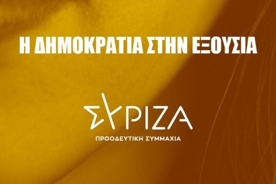 Κείμενο Συμβολής για το 3ο Συνέδριο του ΣΥΡΙΖΑ: «Συνέδριο ανοιχτών ερωτημάτων»