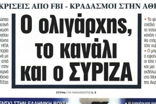 Μαξίμου – ΝΕΑ σημειώσατε Χ