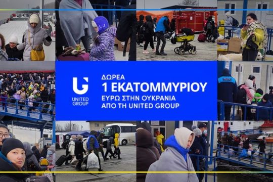 Δωρεά €1 εκατομμύριο από τη United Group για τους πληγέντες του πολέμου της Ουκρανίας