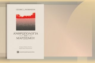 Ανθρωπολογία του Μαρξισμού