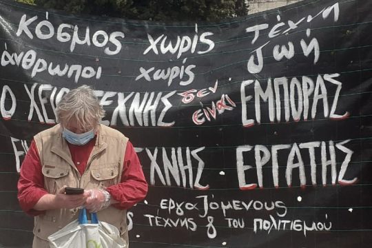 Έξω από το Υπ. Ανάπτυξης οι υπαίθριοι χειροτέχνες και καλλιτέχνες