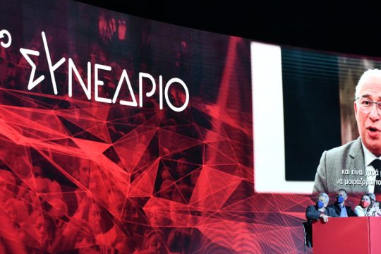 Οι χαιρετισμοί Ευρωπαίων πολιτικών και ηγετών στο 3ο Συνέδριο ΣΥΡΙΖΑ-ΠΣ