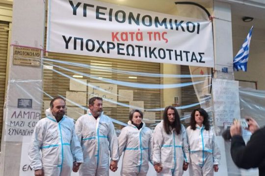 Υγειονομικοί σε αναστολή: η καρδιά του αγώνα χτυπάει στην οδό Αριστοτέλους