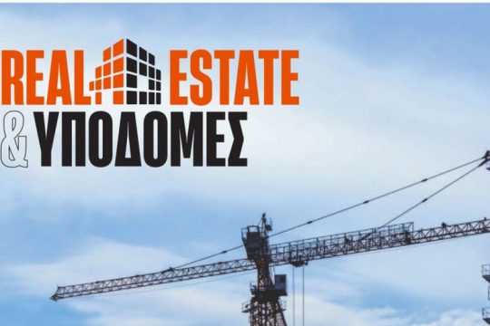 ΕΦΣΥΝ REAL ESTATE & ΥΠΟΔΟΜΕΣ Απρίλιος 2022